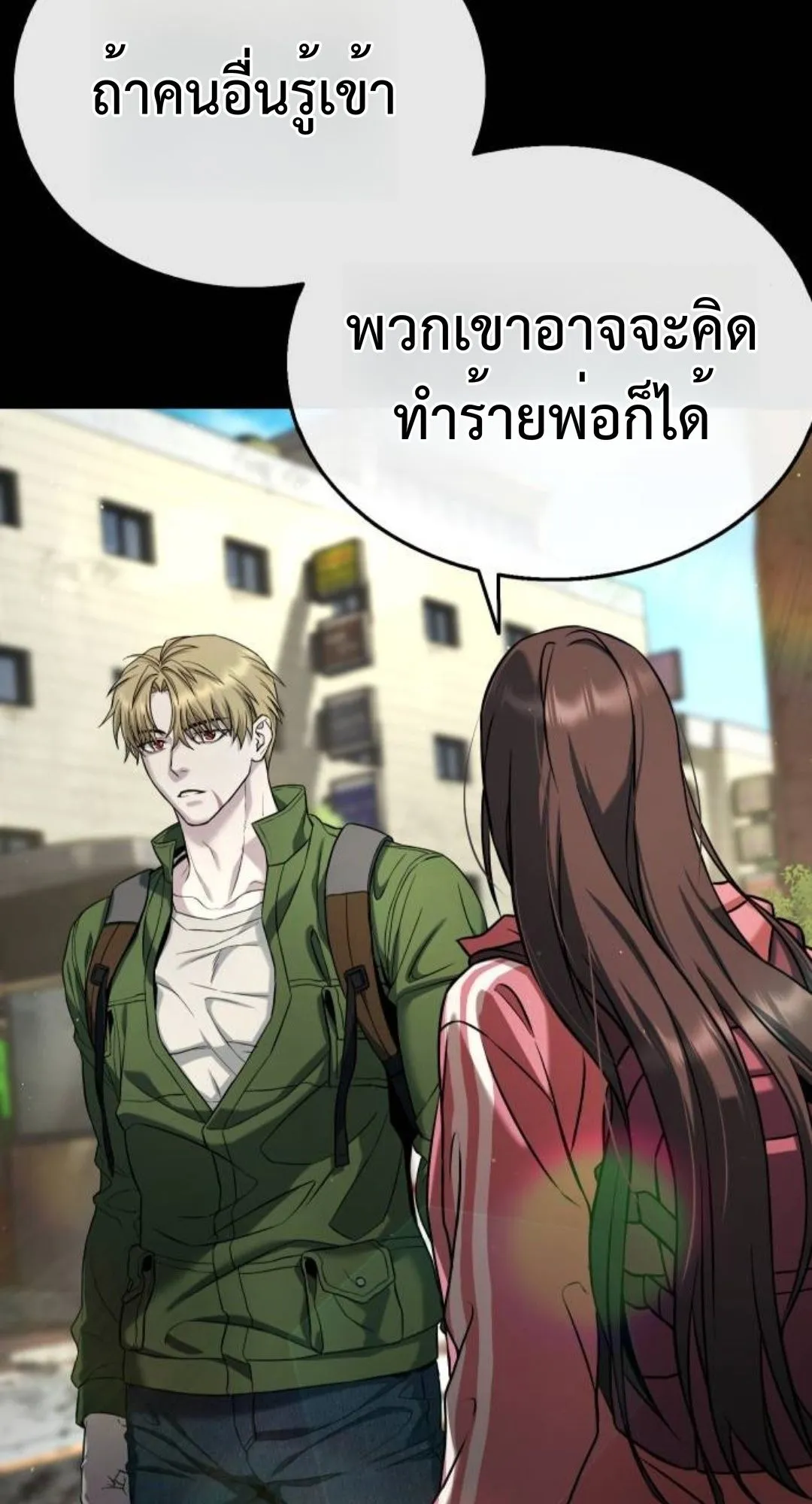 Zombie Papa ตอนที่ 3 หน้า 71