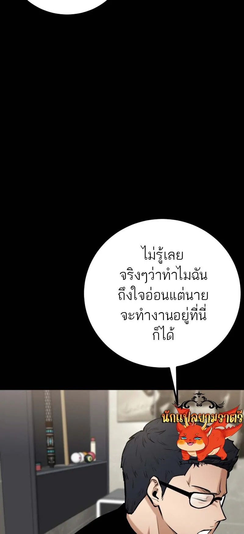 Blade of Retribution ตอนที่ 12 หน้า 28