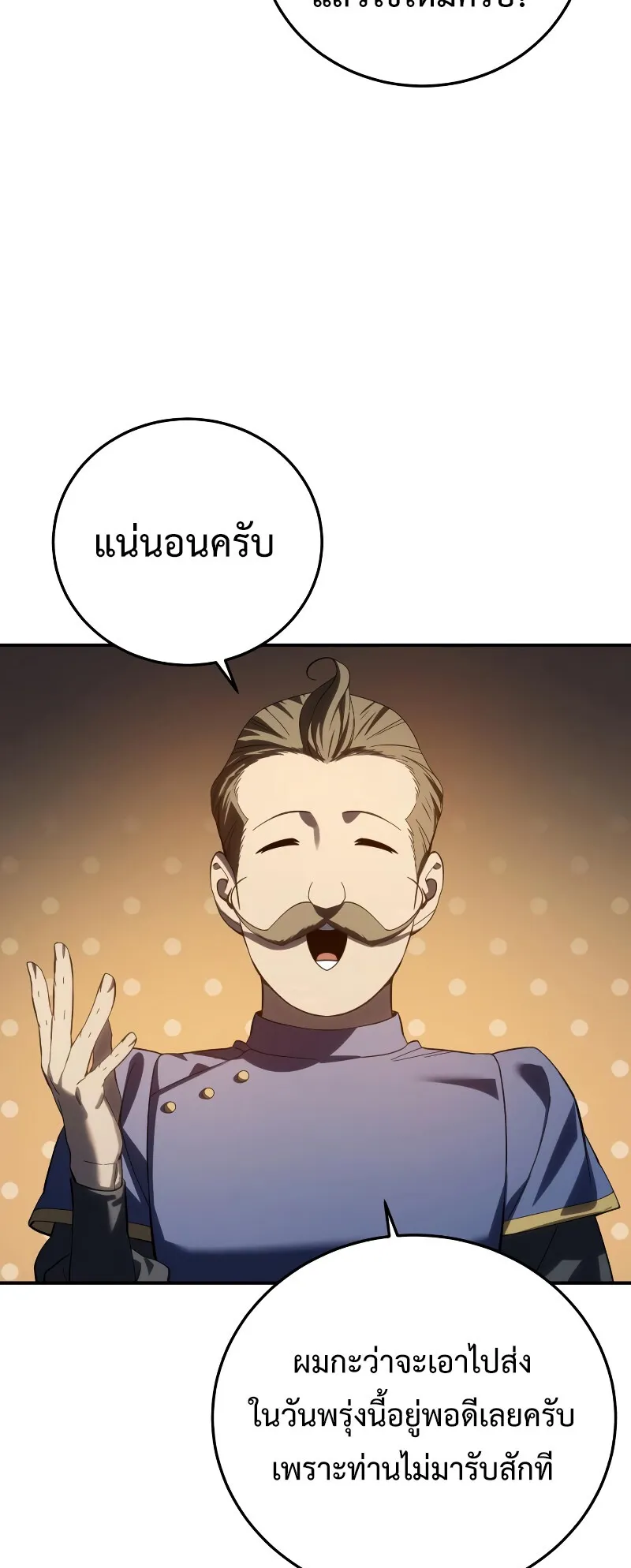 Star-Embracing Swordmaster ตอนที่ 96 หน้า 20
