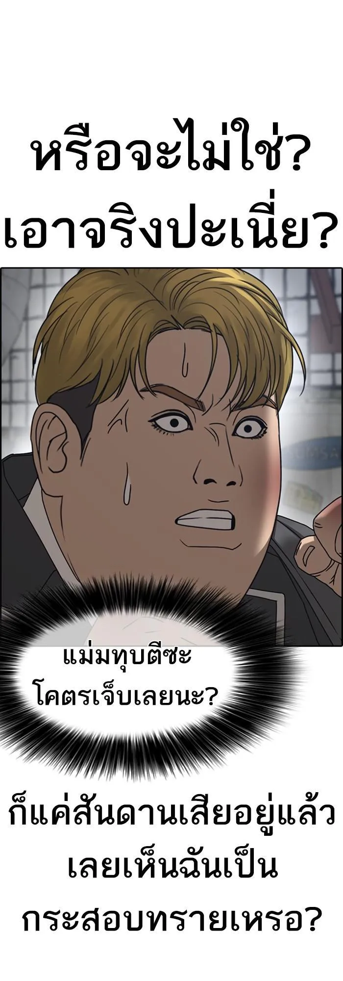 Loser Life 2 ตอนที่ 4 หน้า 55