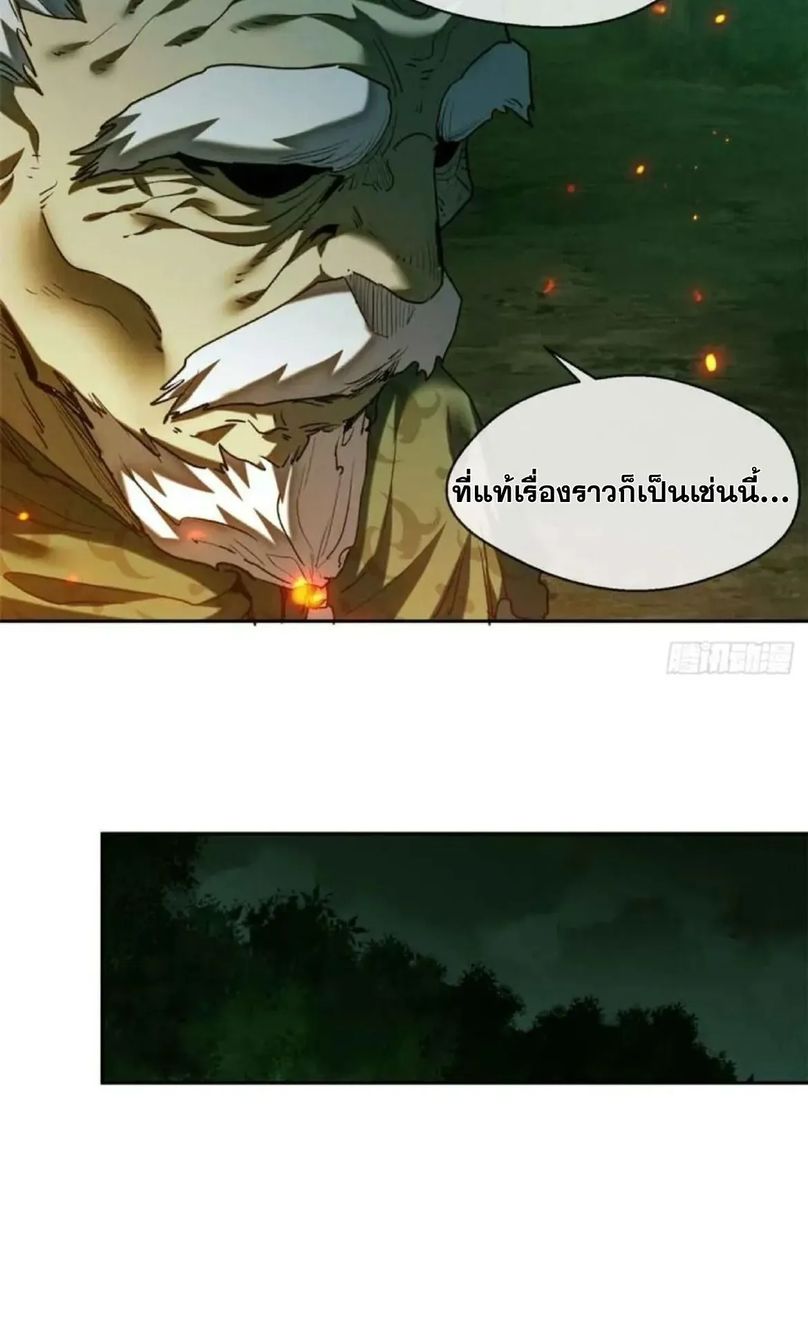 Dao of the Bizarre Immortal ตอนที่ 30 หน้า 5