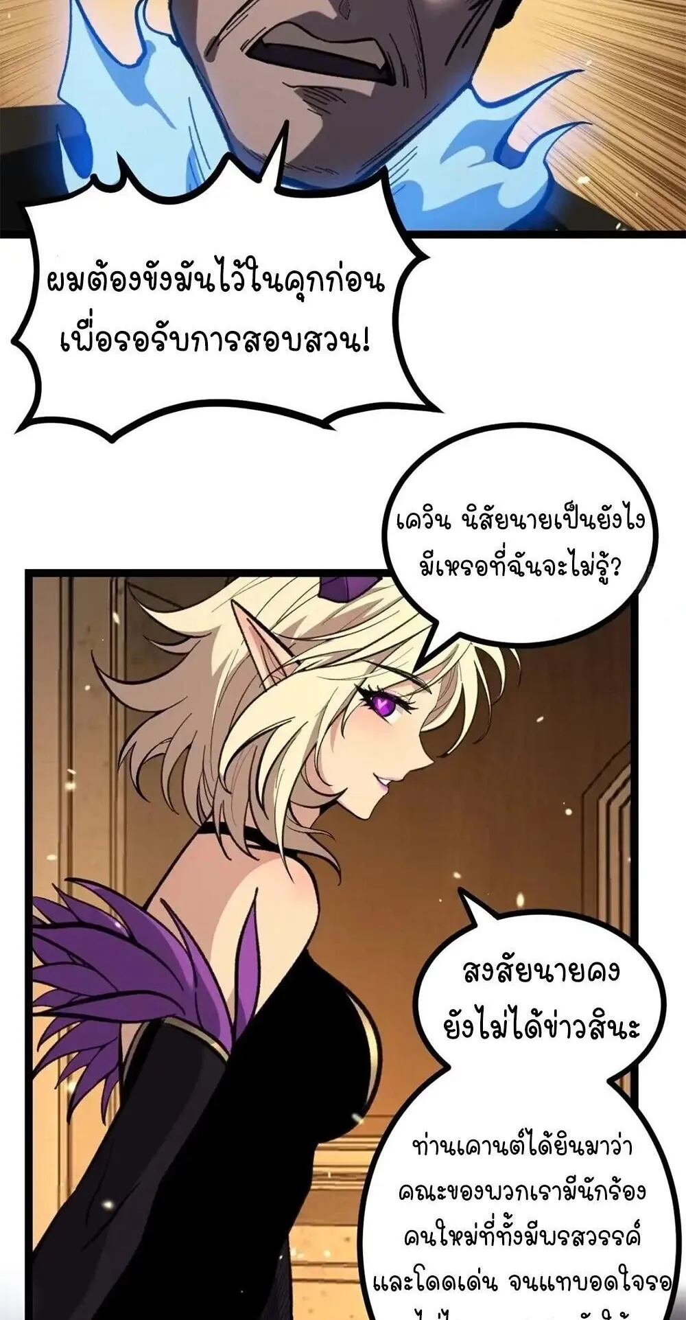 Gatekeeper of the Boundless Worlds ตอนที่ 167 หน้า 5