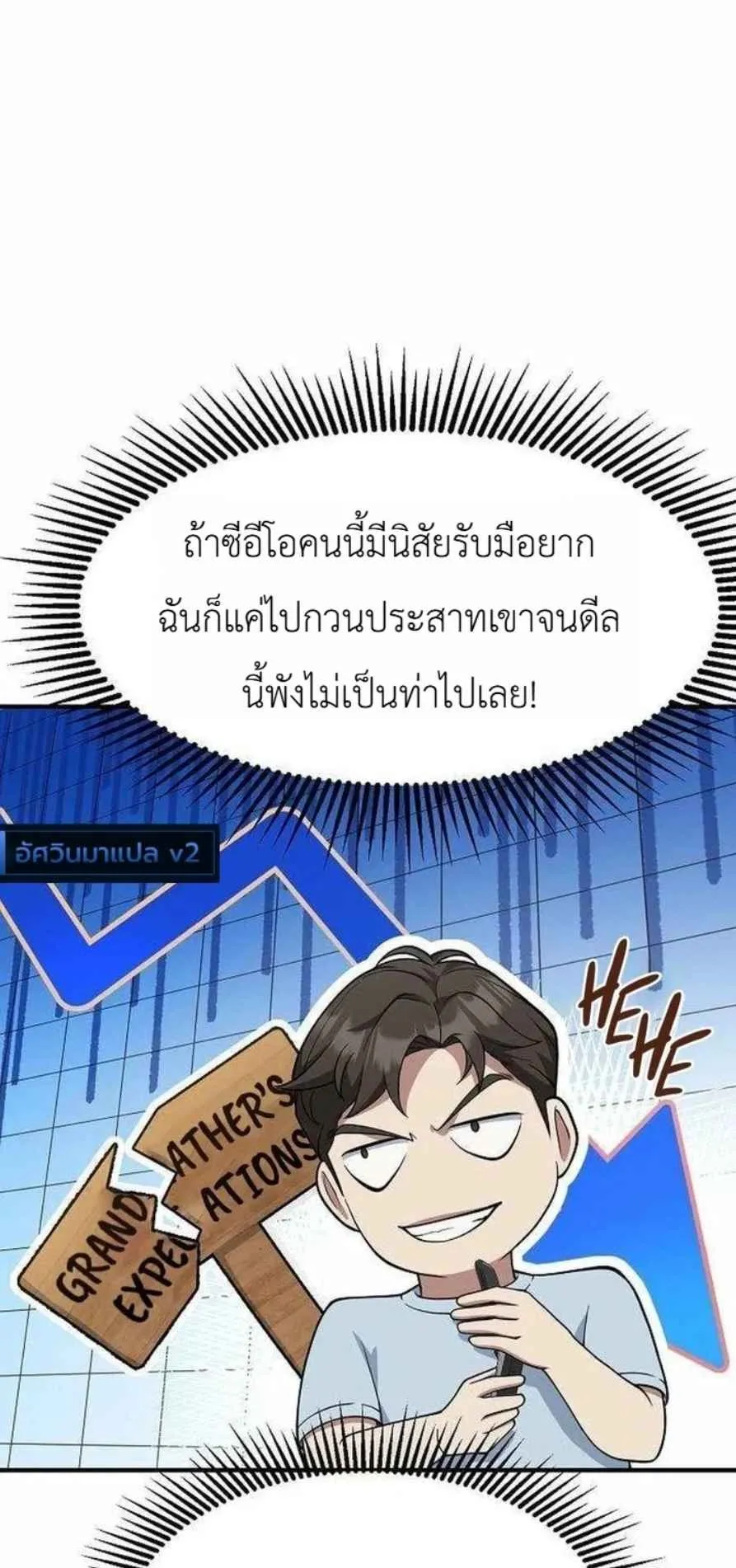 The Chairman Who Wants to Slack Off and Enjoy Life ตอนที่ 24 หน้า 13