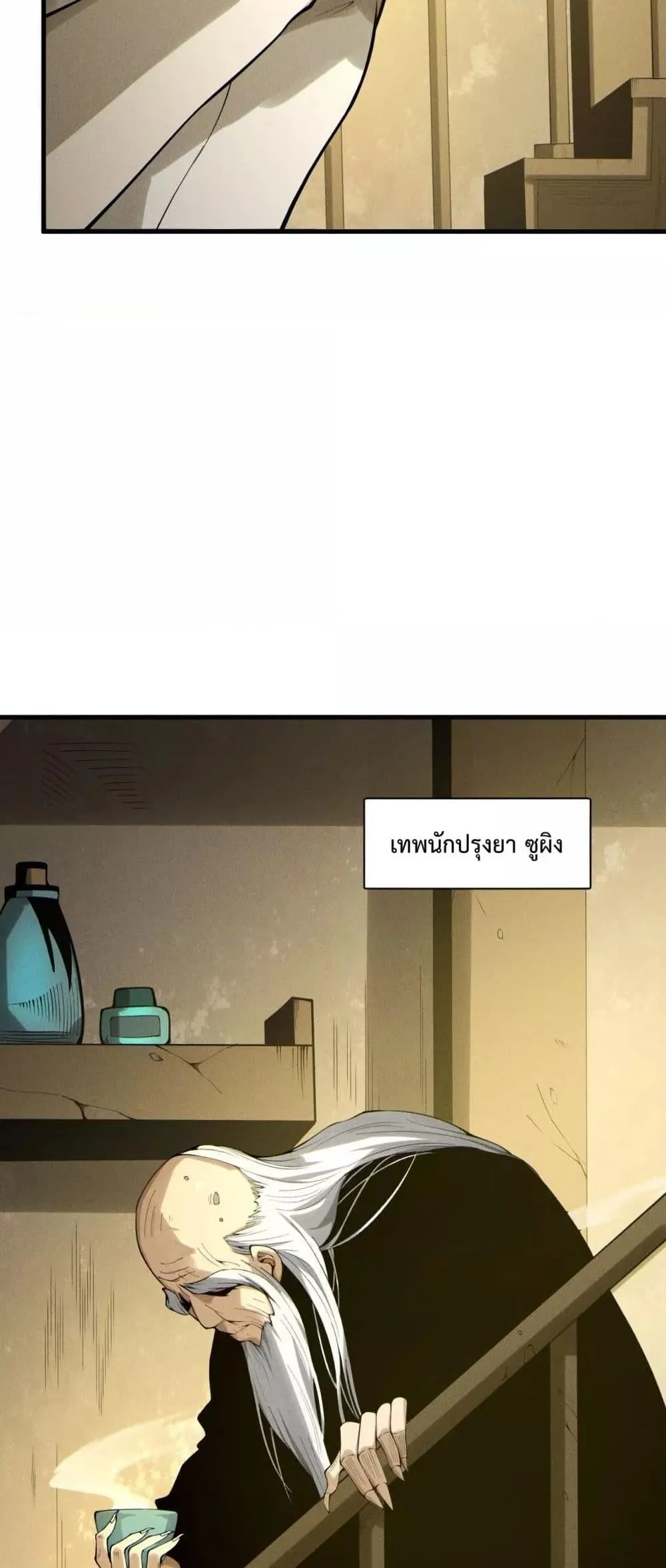Disastrous Necromancer ตอนที่ 196 หน้า 40