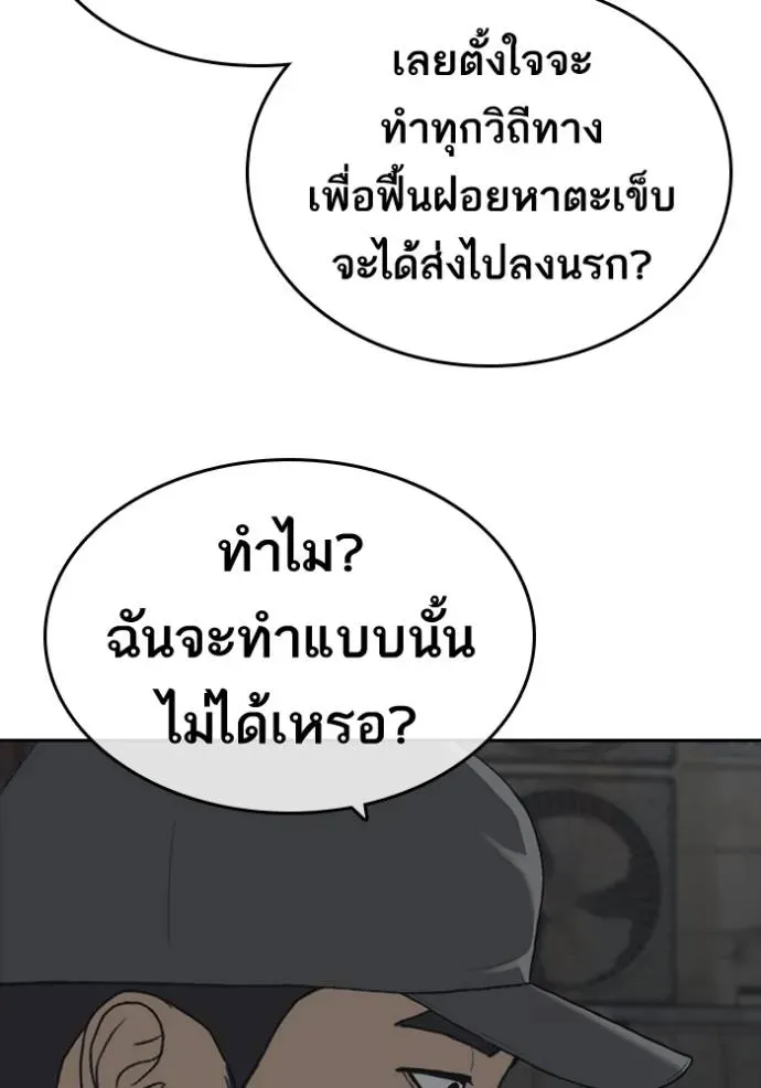 Loser Life 2 ตอนที่ 51 หน้า 59