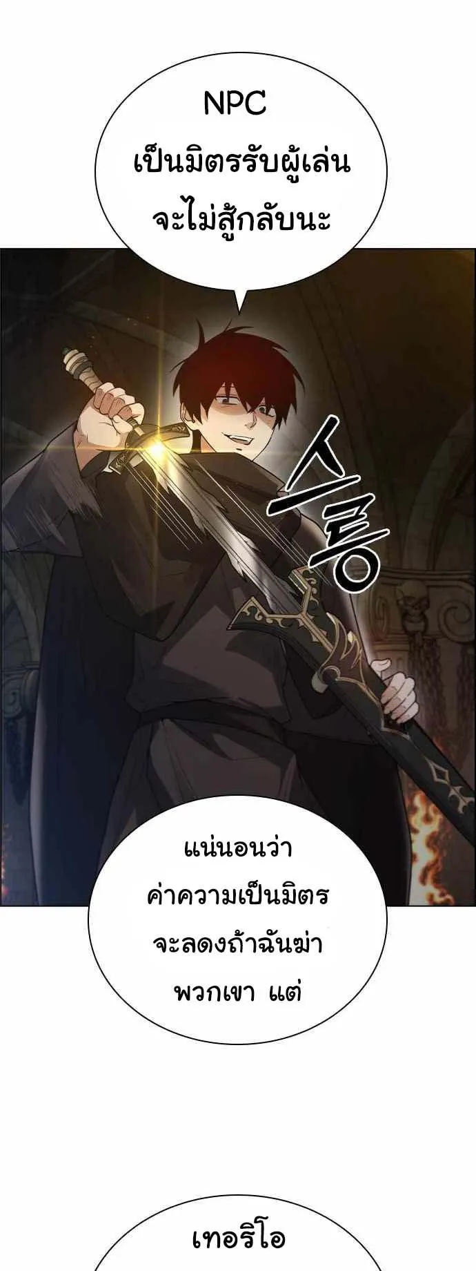 Bad Ending Maker ตอนที่ 3 หน้า 80