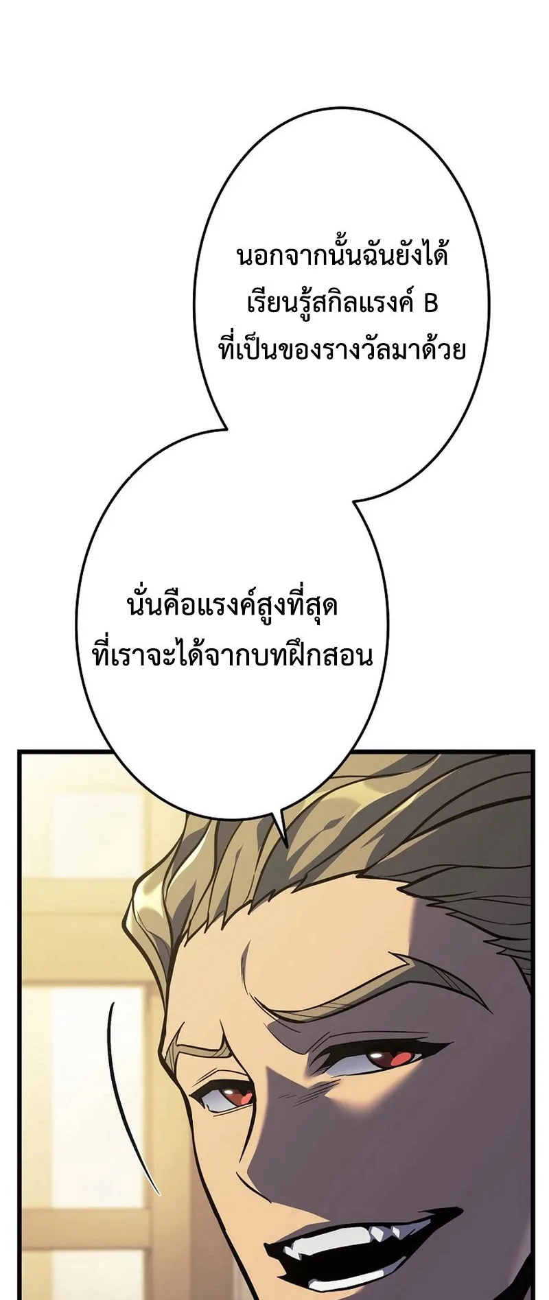 Reincarnator’s Stream ตอนที่ 5 หน้า 96