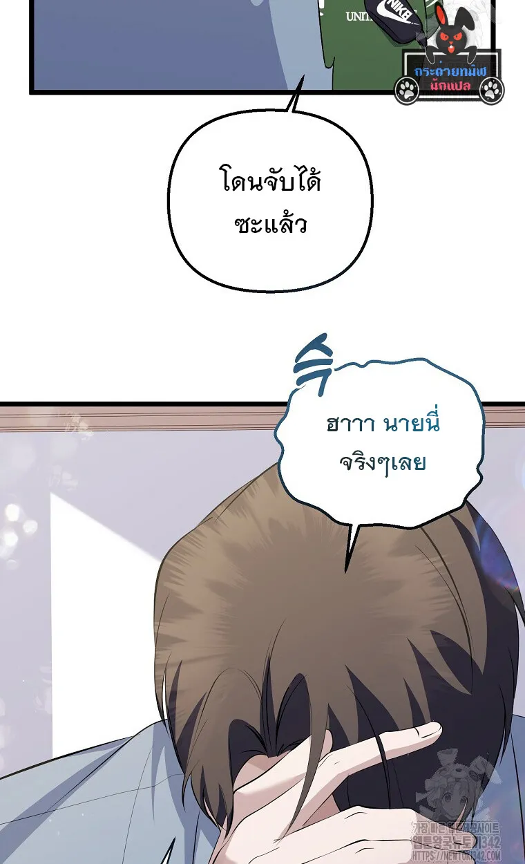 The Crazy Genius Composer Returns ตอนที่ 21 หน้า 93