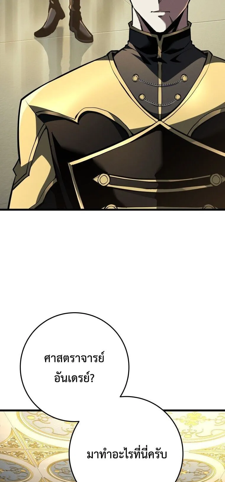 A Dragonslayer’s Peerless Regression ตอนที่ 65 หน้า 76