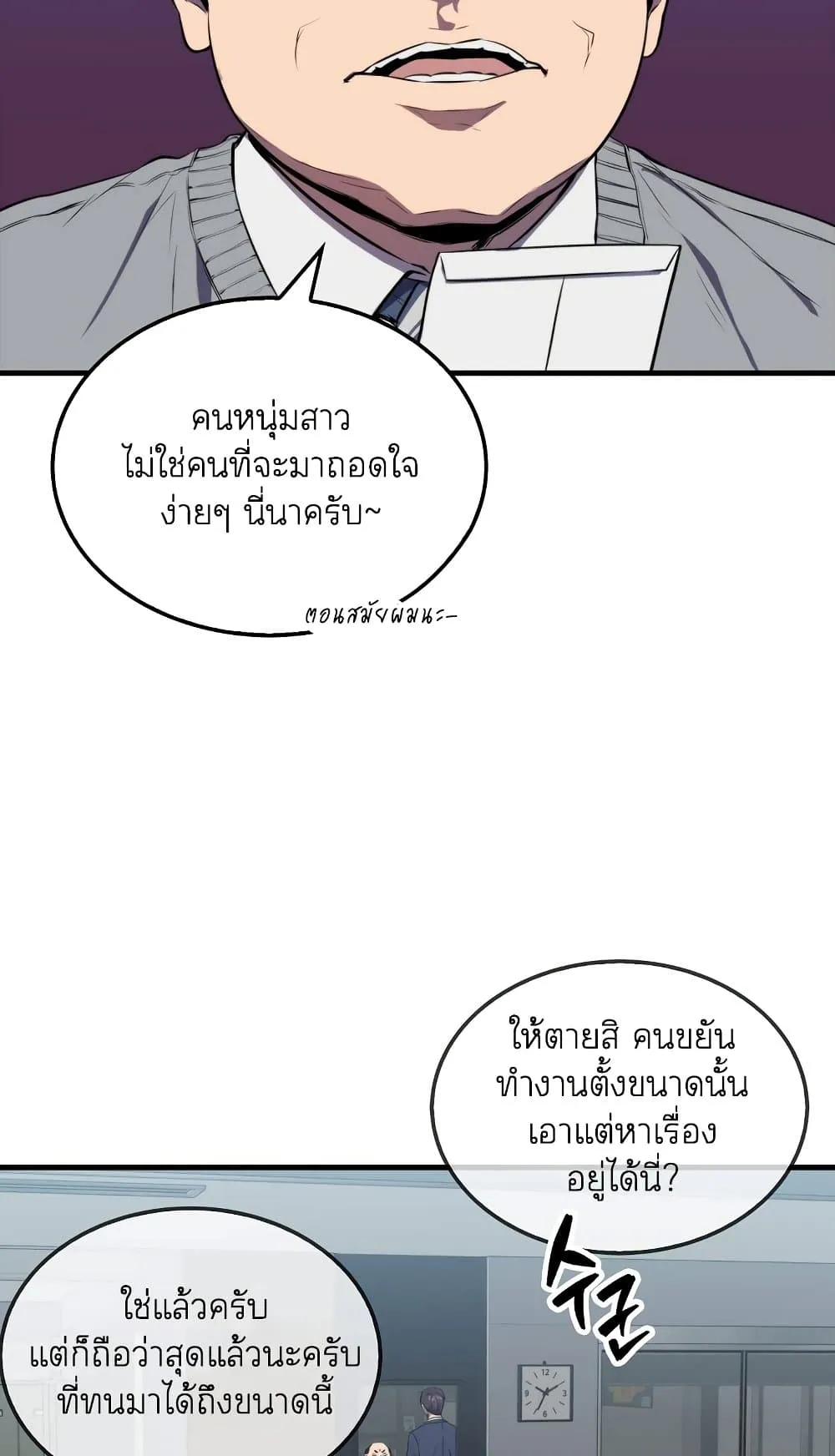 Sleeping Ranker ตอนที่ 3 หน้า 45