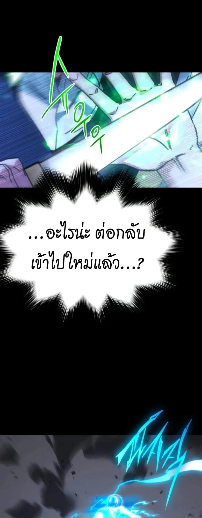 I Took Over The Academy With a Single Sashimi Knife ตอนที่ 58 หน้า 70