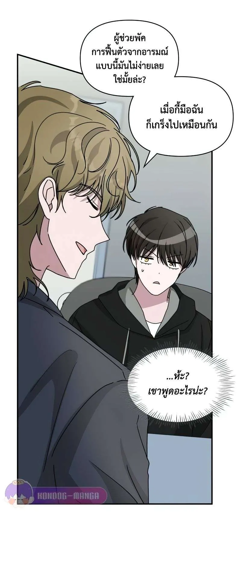 I Was Immediately Mistaken for a Monster Genius Actor ตอนที่ 19 หน้า 67