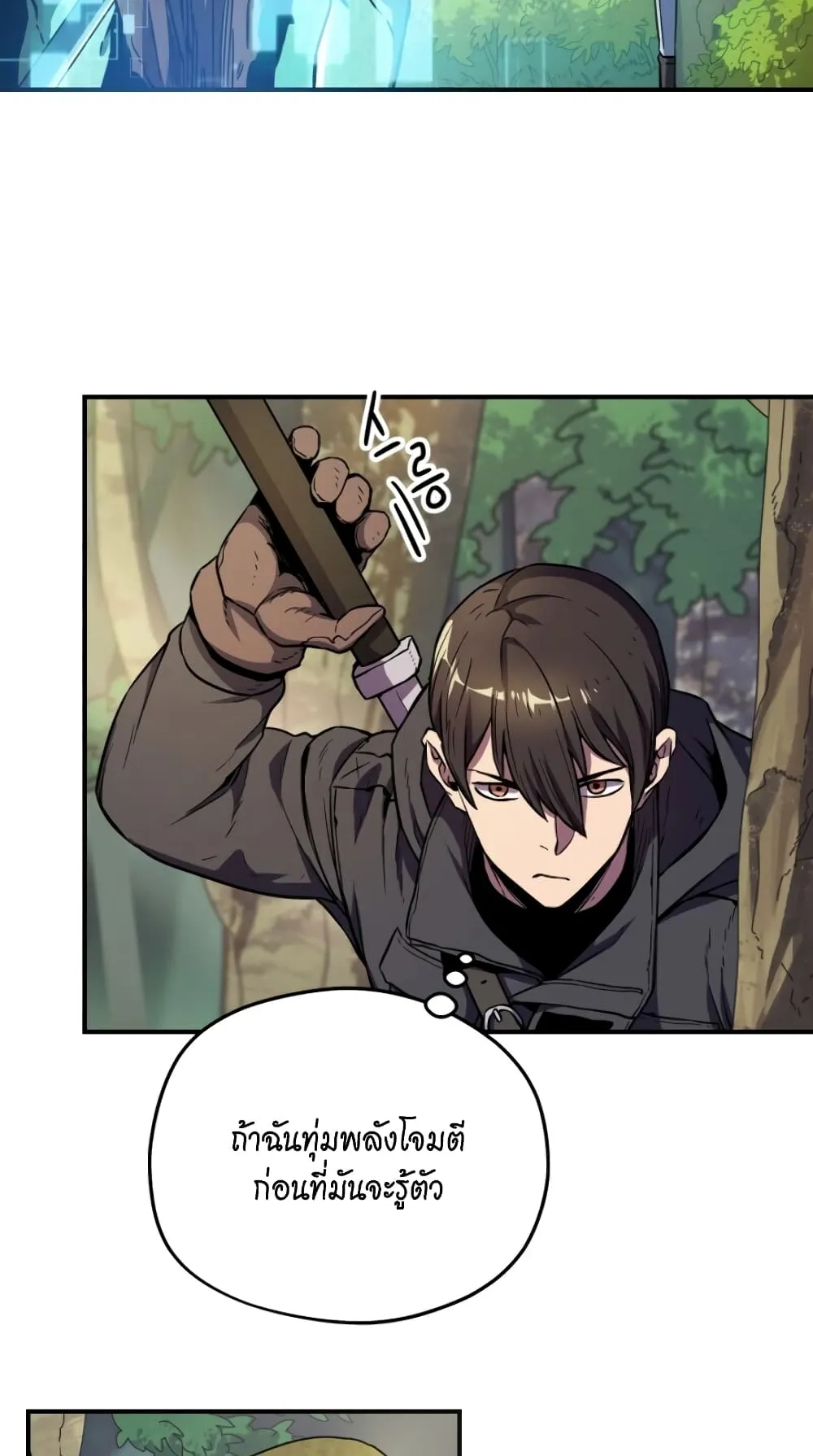 Player Who Can’t Level Up ตอนที่ 2 หน้า 25