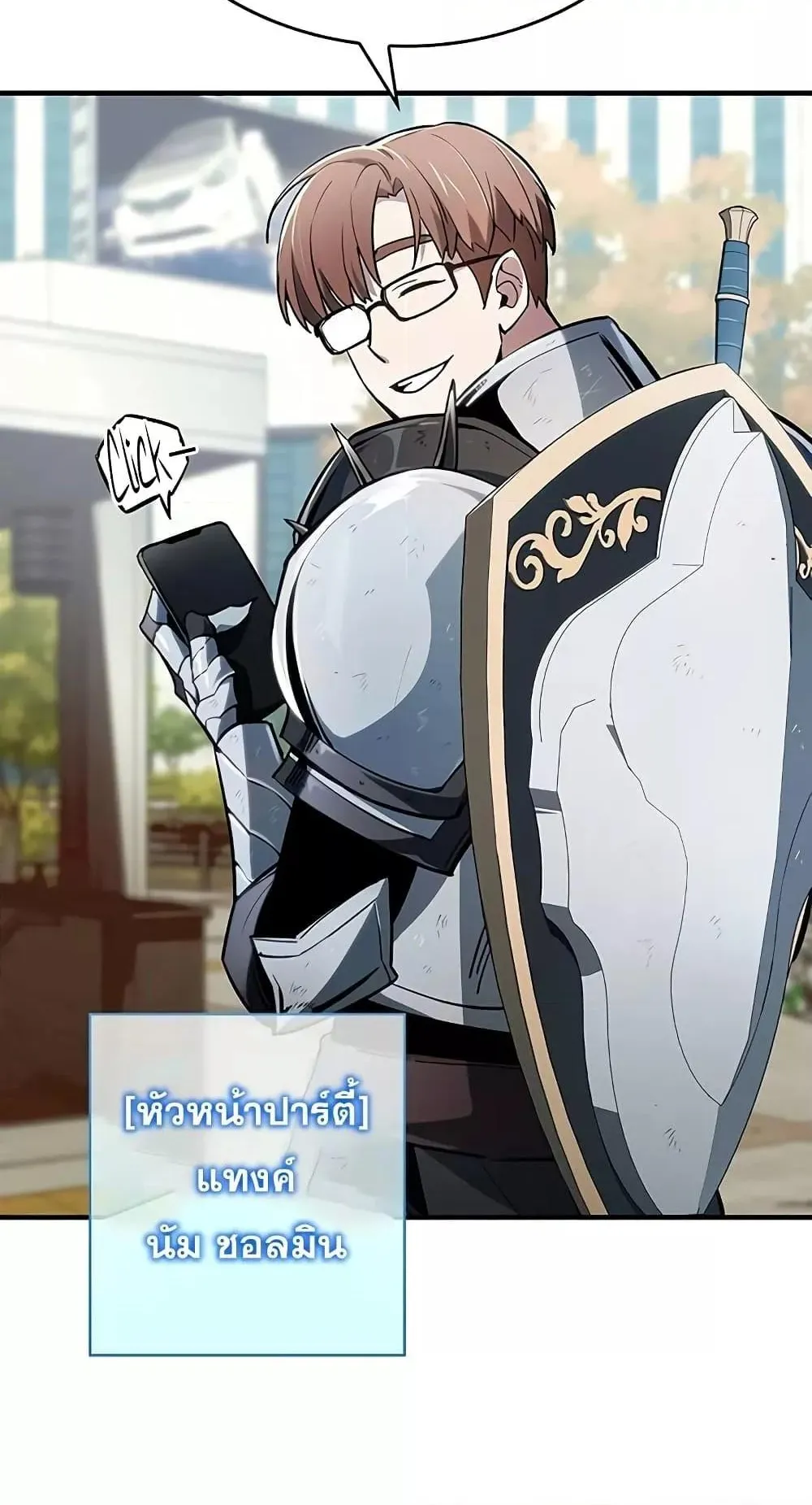 The Player Hides His Past ตอนที่ 2 หน้า 21