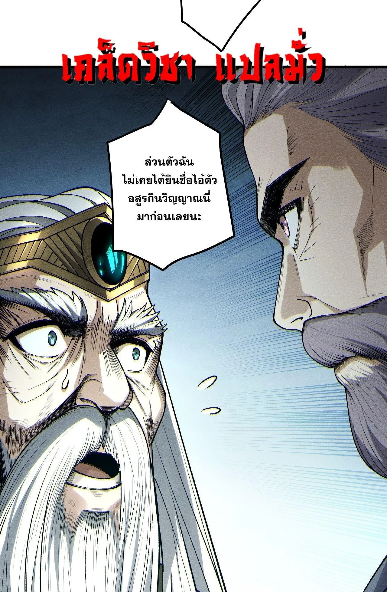 Disastrous Necromancer ตอนที่ 241 หน้า 23