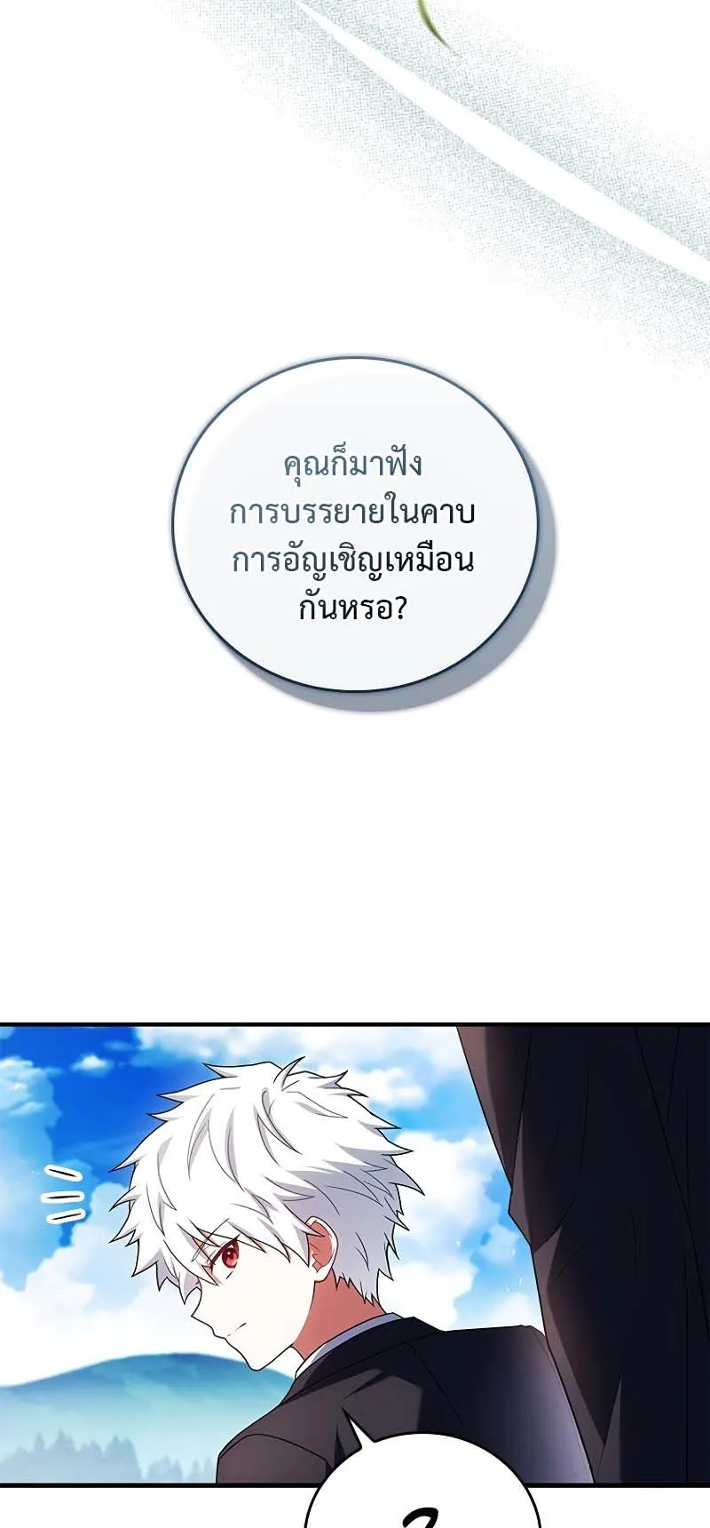 The Legendary Hero is an Academy Honors Student ตอนที่ 12 หน้า 53