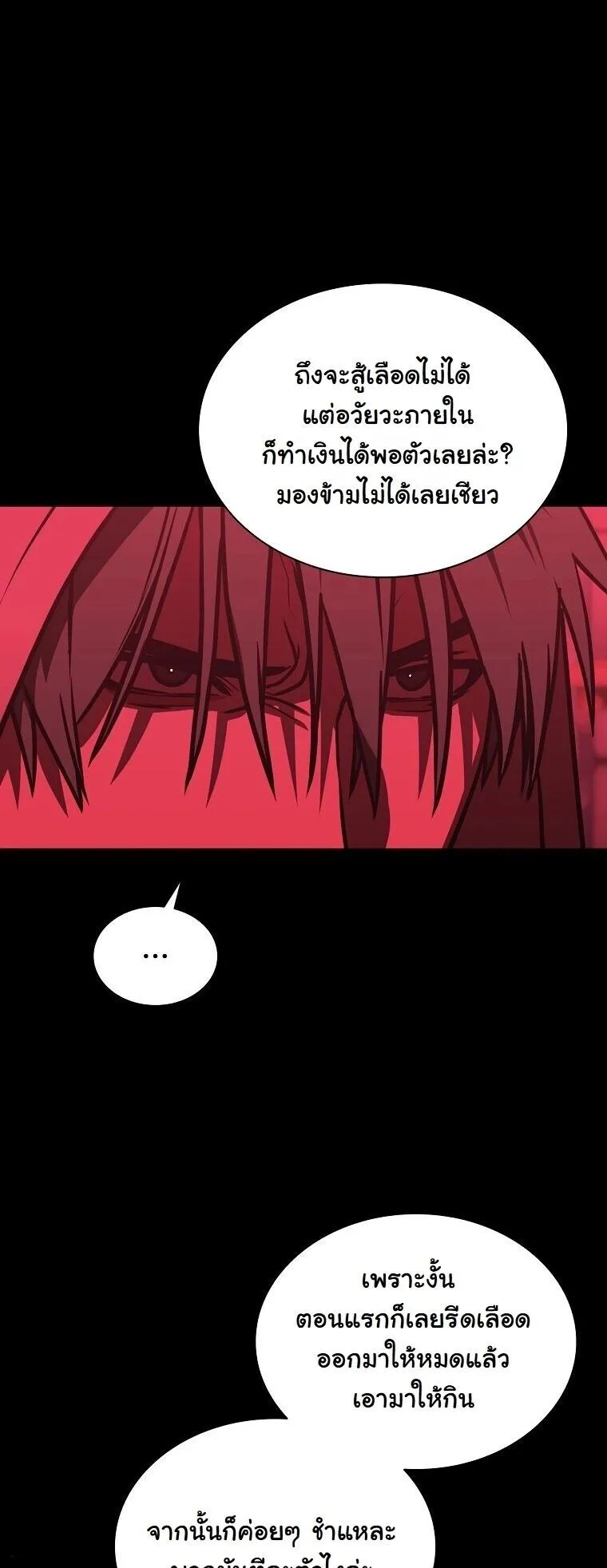 Chronicles of the Moonlit Night ตอนที่ 31 หน้า 9