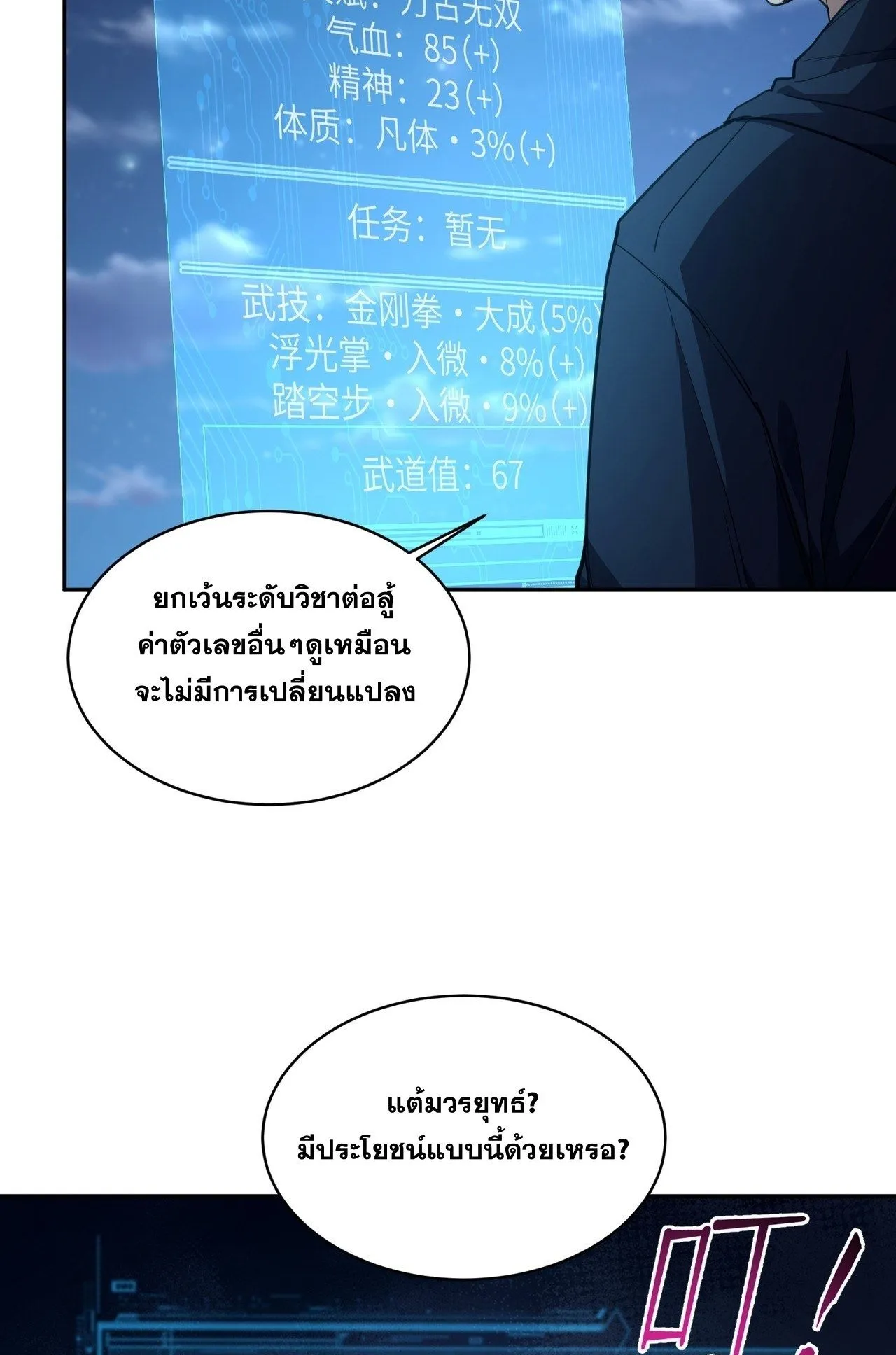 With One Hand, I Single-Handedly Repel Three Thousand Emperors! ตอนที่ 2 หน้า 66