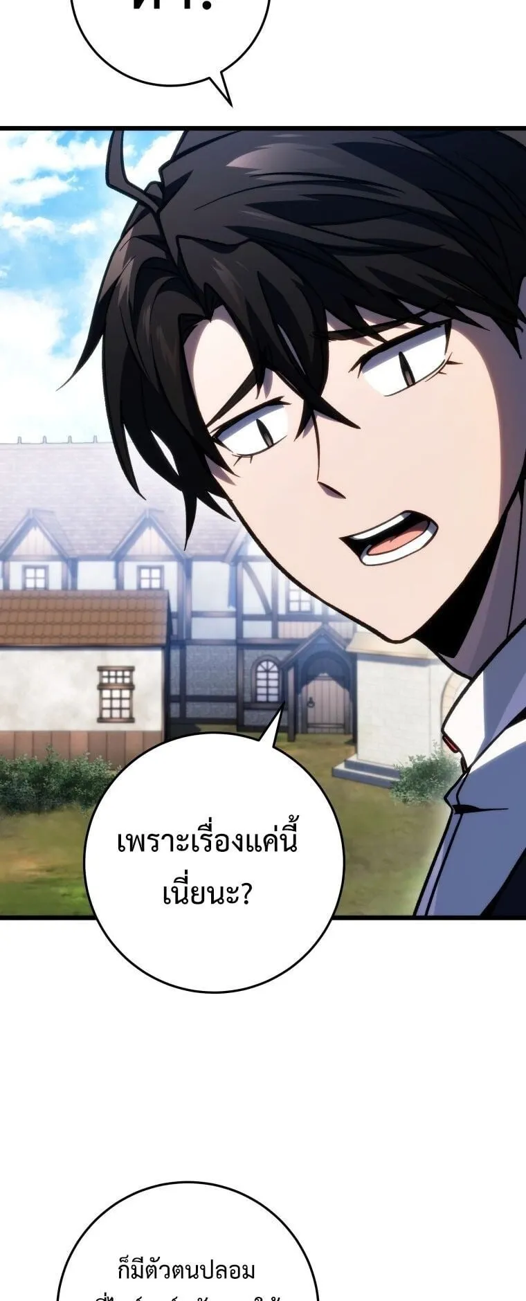 A Dragonslayer’s Peerless Regression ตอนที่ 46 หน้า 26