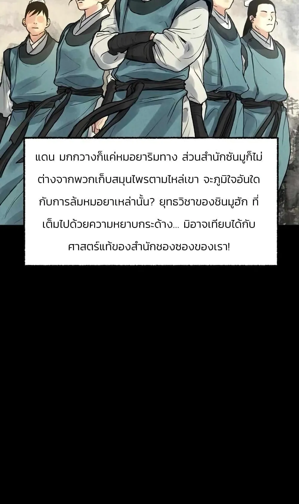 Battle of the Martial Masters ตอนที่ 1 หน้า 45