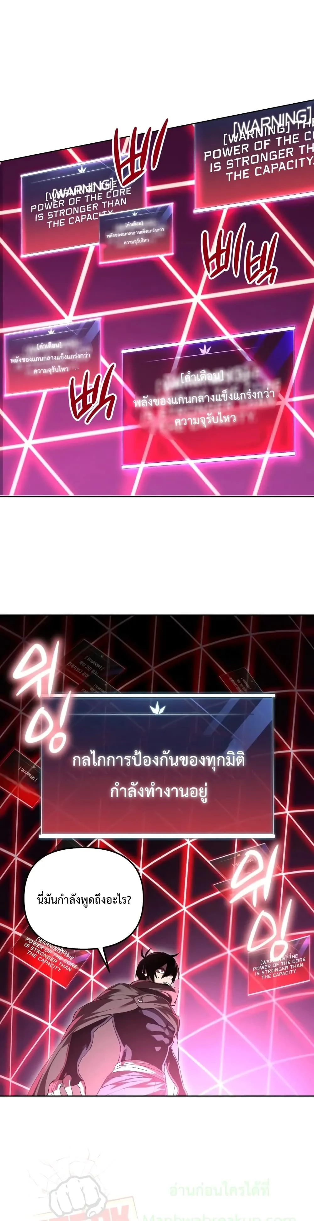 Player Who Returned 10,000 Years Later ตอนที่ 3 หน้า 40