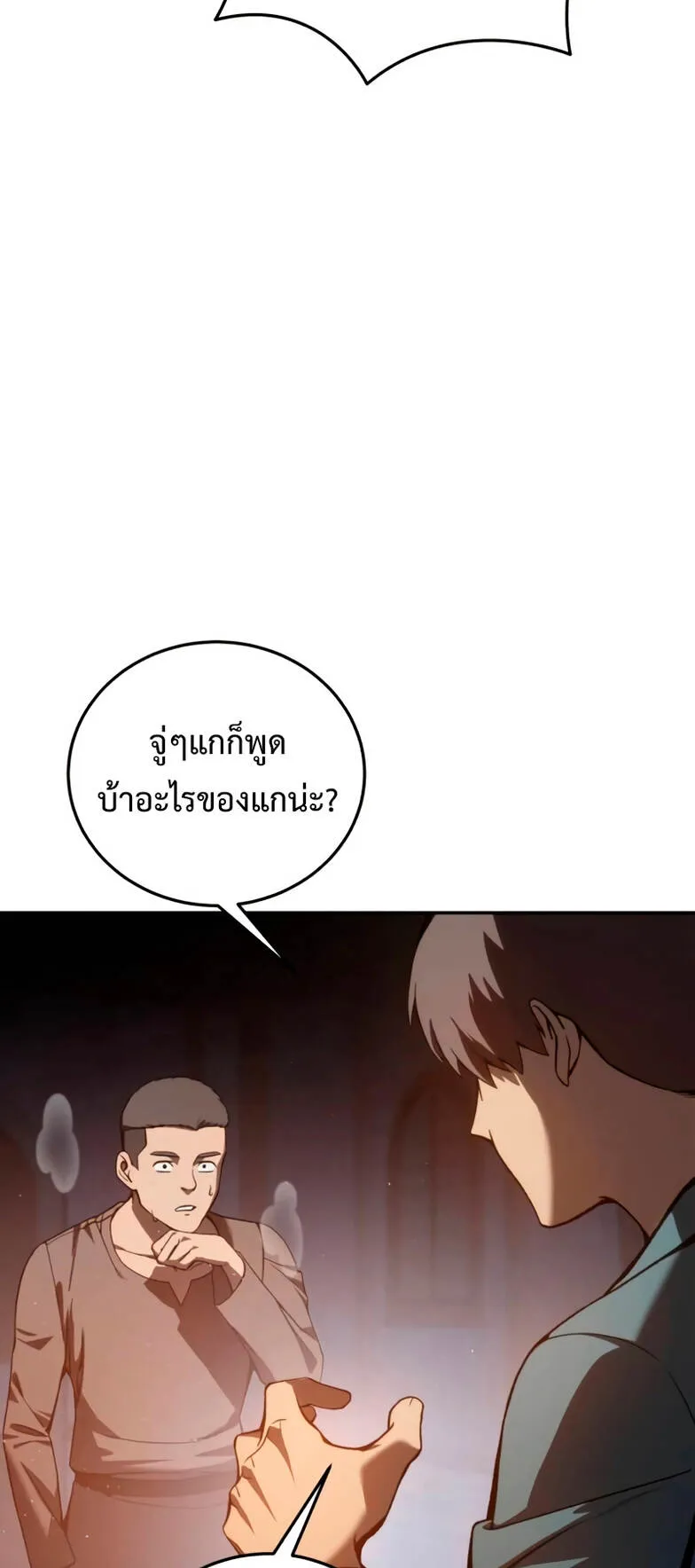 Star-Embracing Swordmaster ตอนที่ 39 หน้า 91