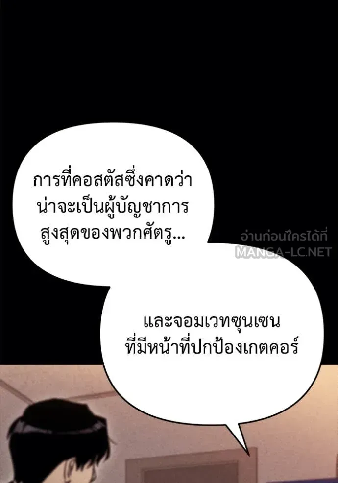 Hiding the logistics center in Apocalypse ตอนที่ 38 หน้า 73