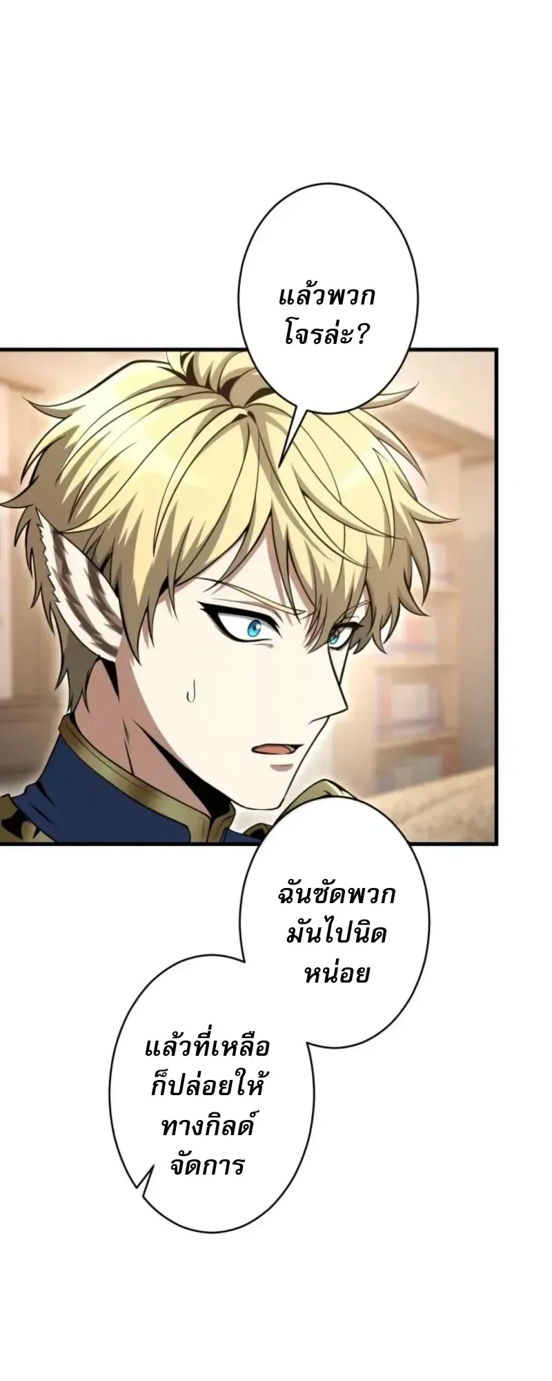 100 Million Years Later The Ultimate Weapon Return ตอนที่ 11 หน้า 27
