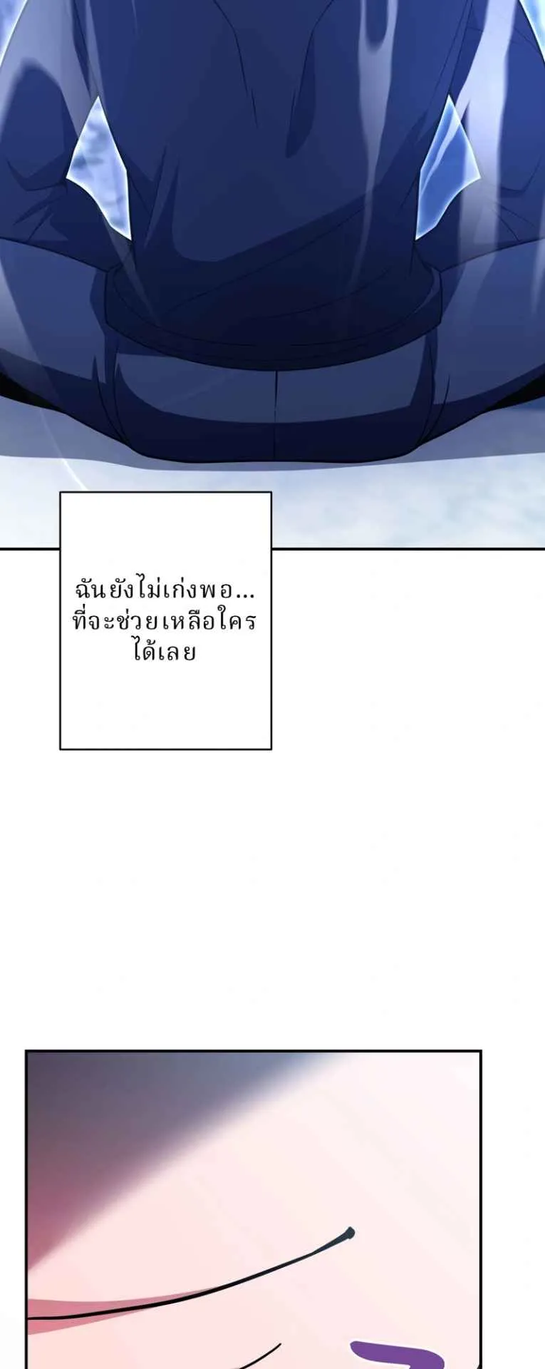 The Swordsmanship Instructor at the Academy ตอนที่ 9 หน้า 22