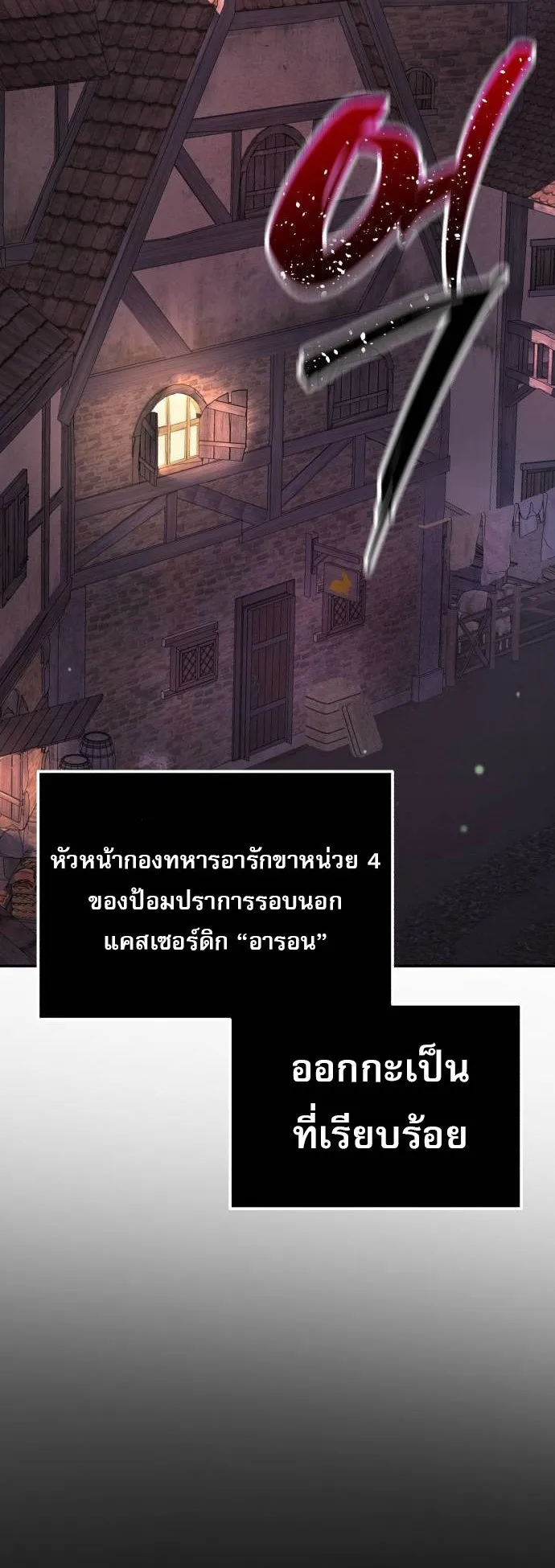 A Rogue Guard in a Medieval Fantasy ตอนที่ 2 หน้า 93