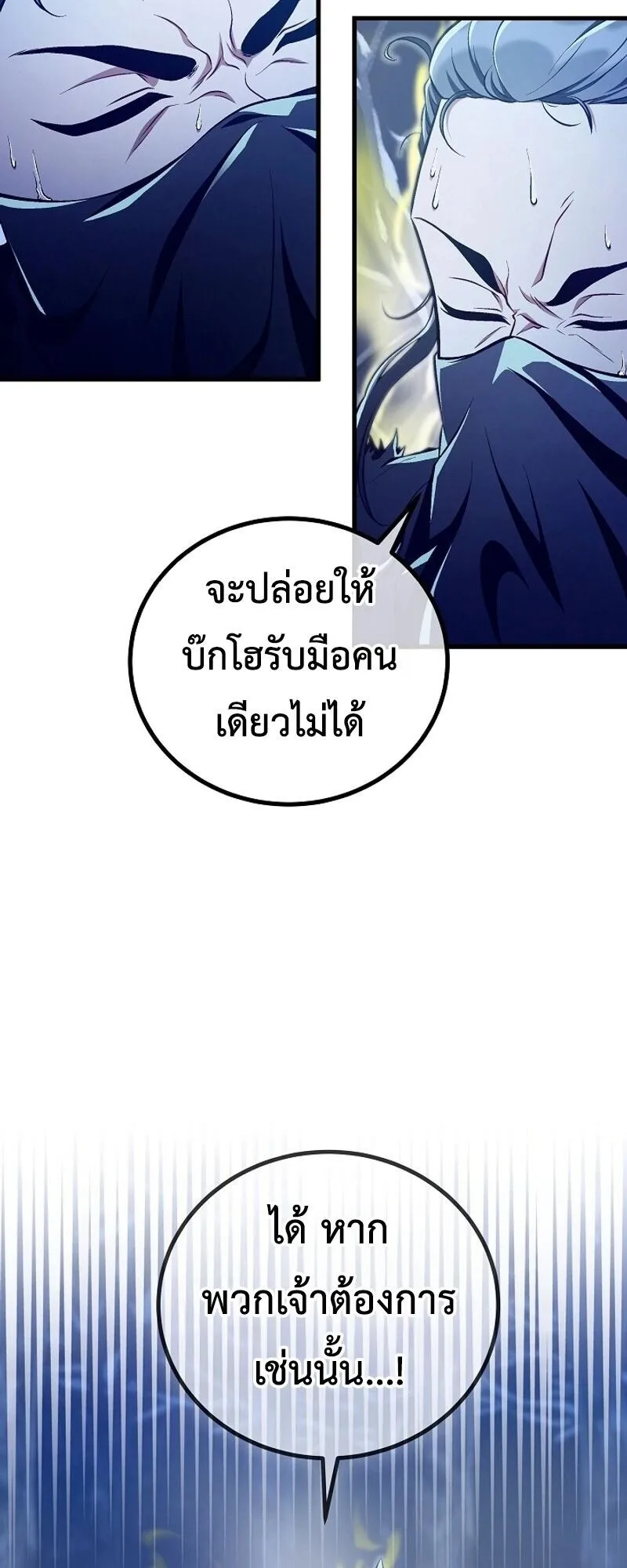 The Twin Swords of the Sima ตอนที่ 43 หน้า 44