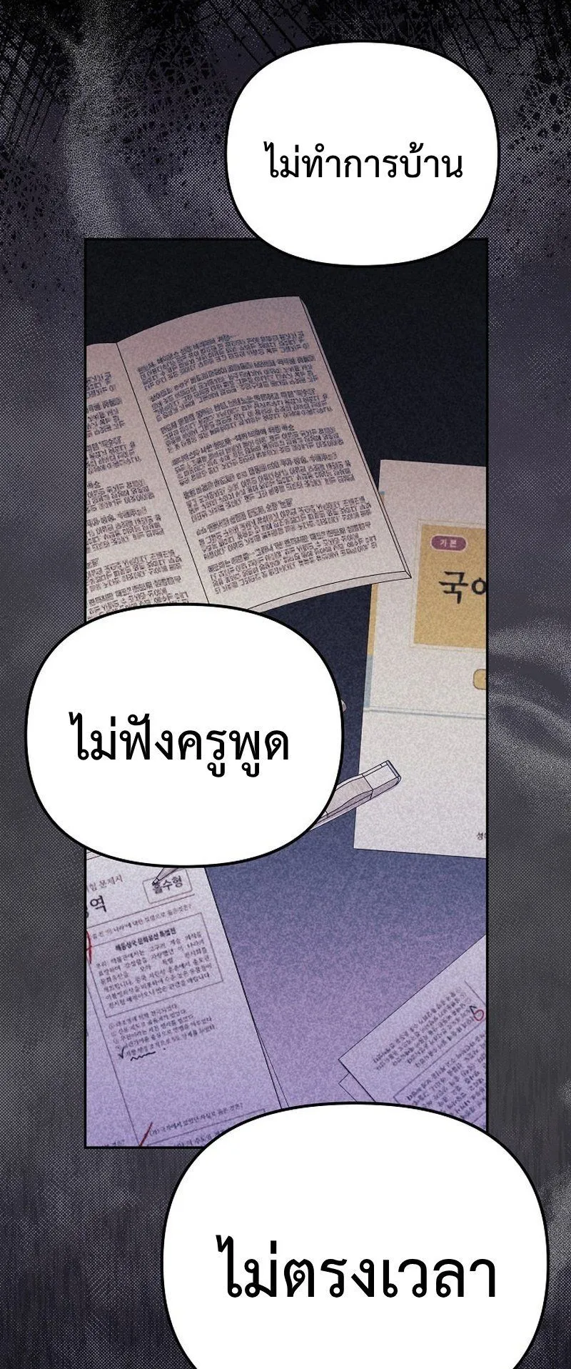 The Reset Life of a Game Addict ตอนที่ 6 หน้า 66