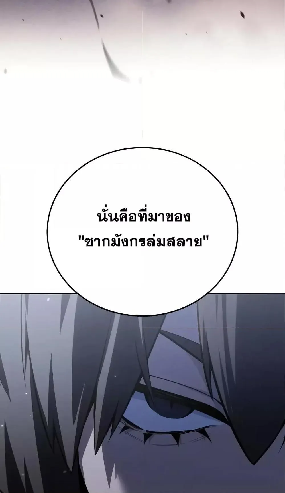 Star-Embracing Swordmaster ตอนที่ 66 หน้า 16