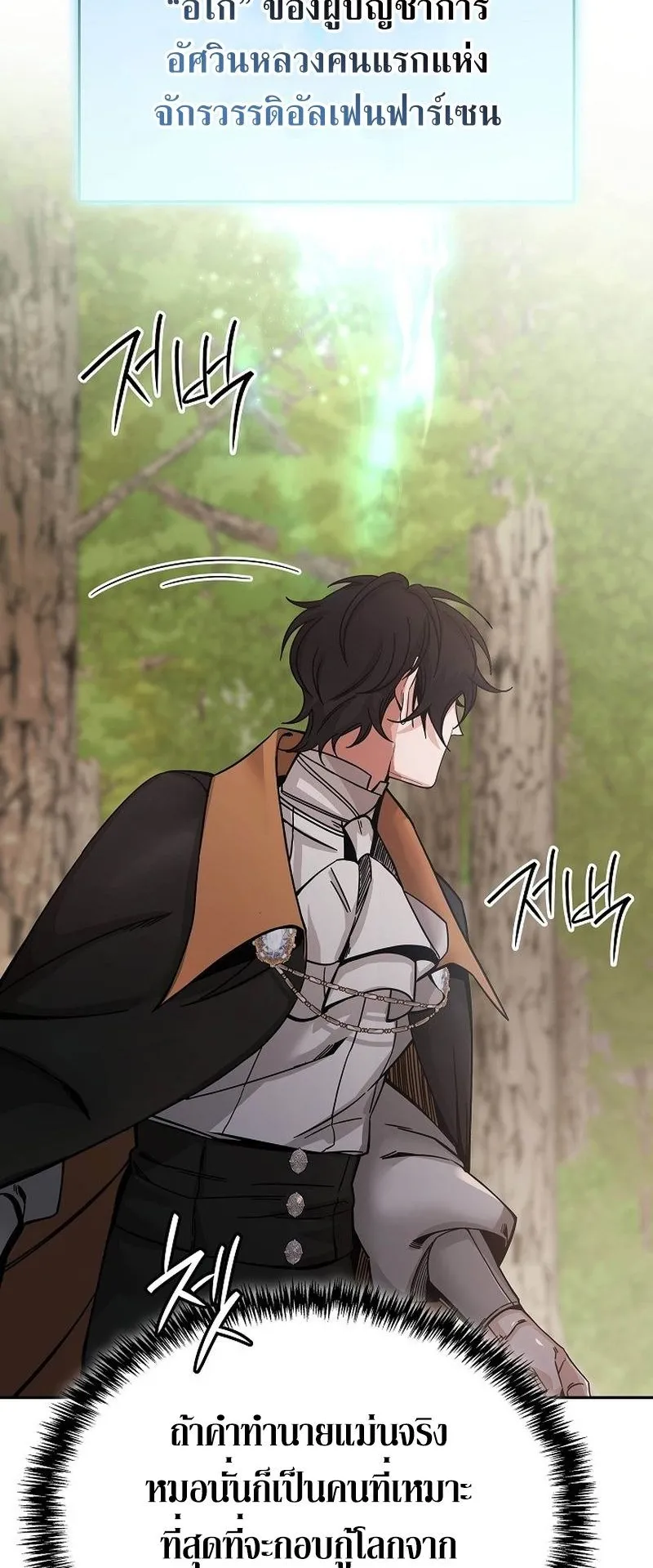 A Cadet Becomes a Prophet ตอนที่ 1 หน้า 74
