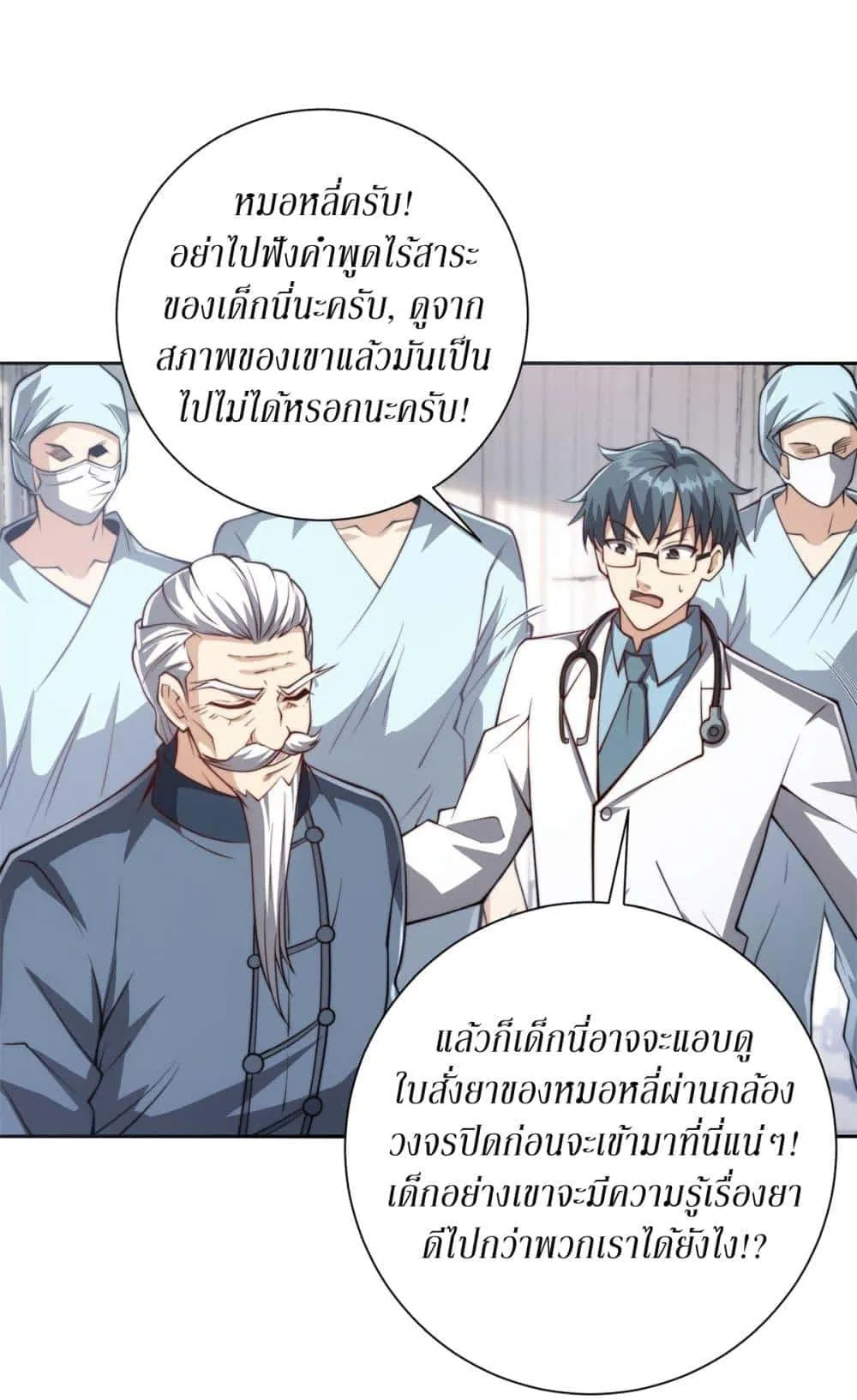 After Being Reincarnated, I Will Reach the Top With My Divergent Cheats ตอนที่ 2 หน้า 15