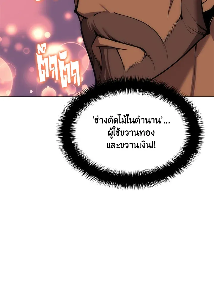 Overgeared ตอนที่ 254 หน้า 31