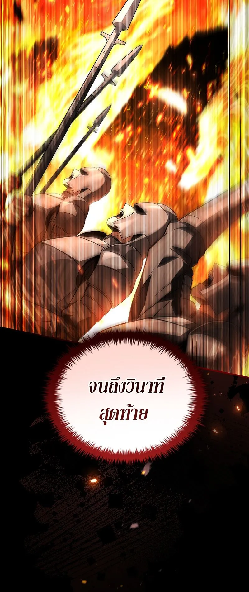 The Third Prince of the Fallen Kingdom has Regressed ตอนที่ 11 หน้า 47