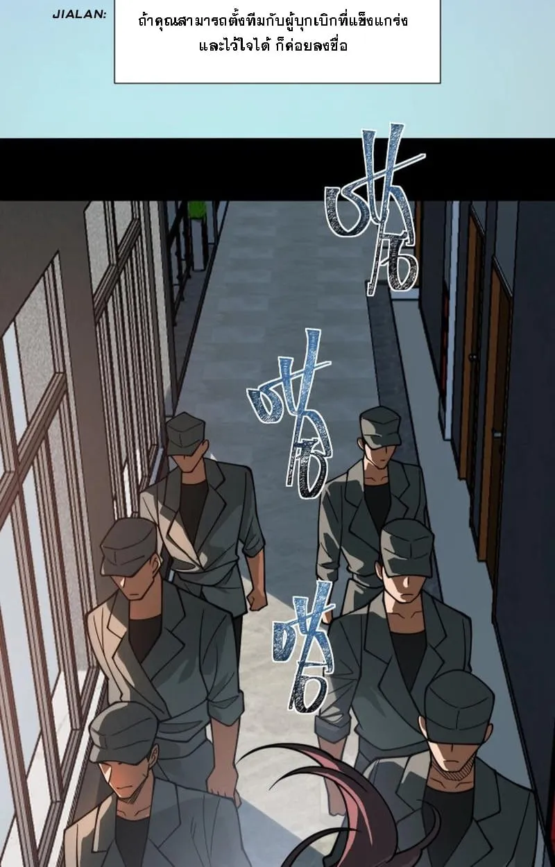 After breaking up with the school beauty, I became a martial arts master ตอนที่ 21 หน้า 82