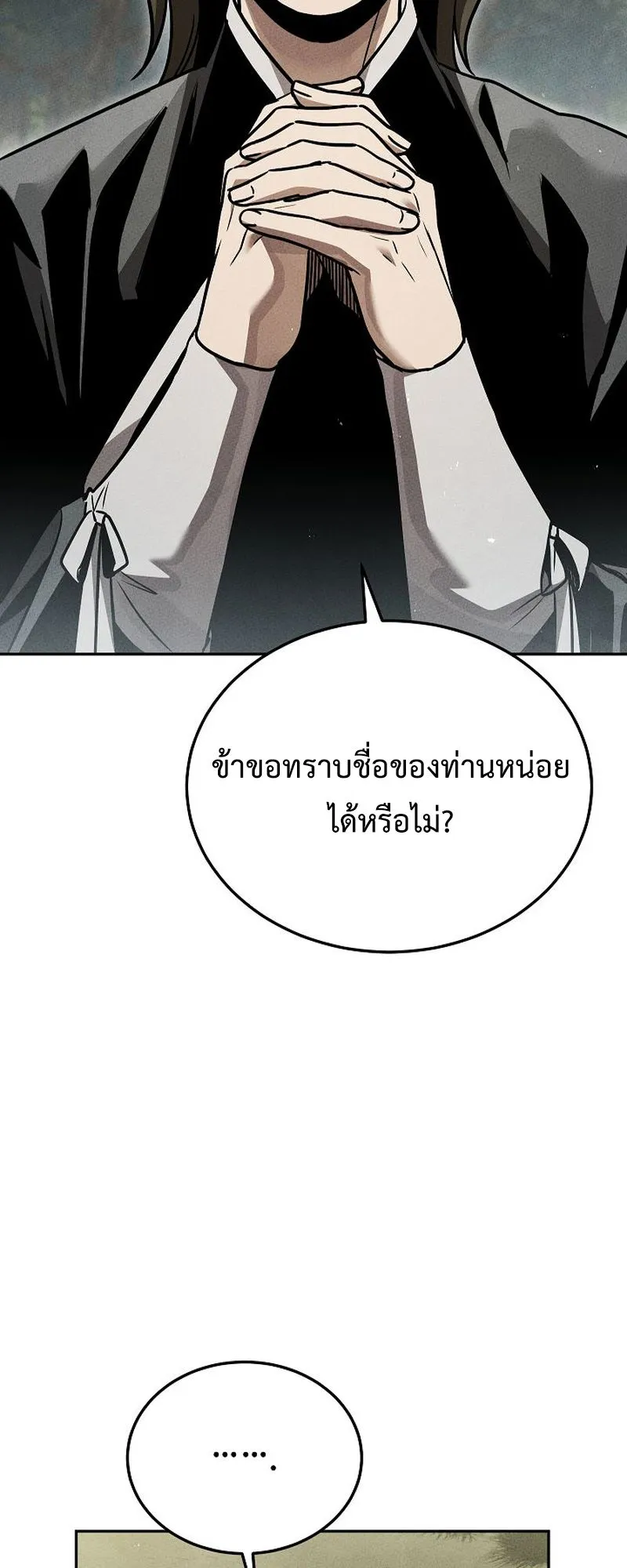 The Divine Demon’s Grand Ascension ตอนที่ 13 หน้า 80