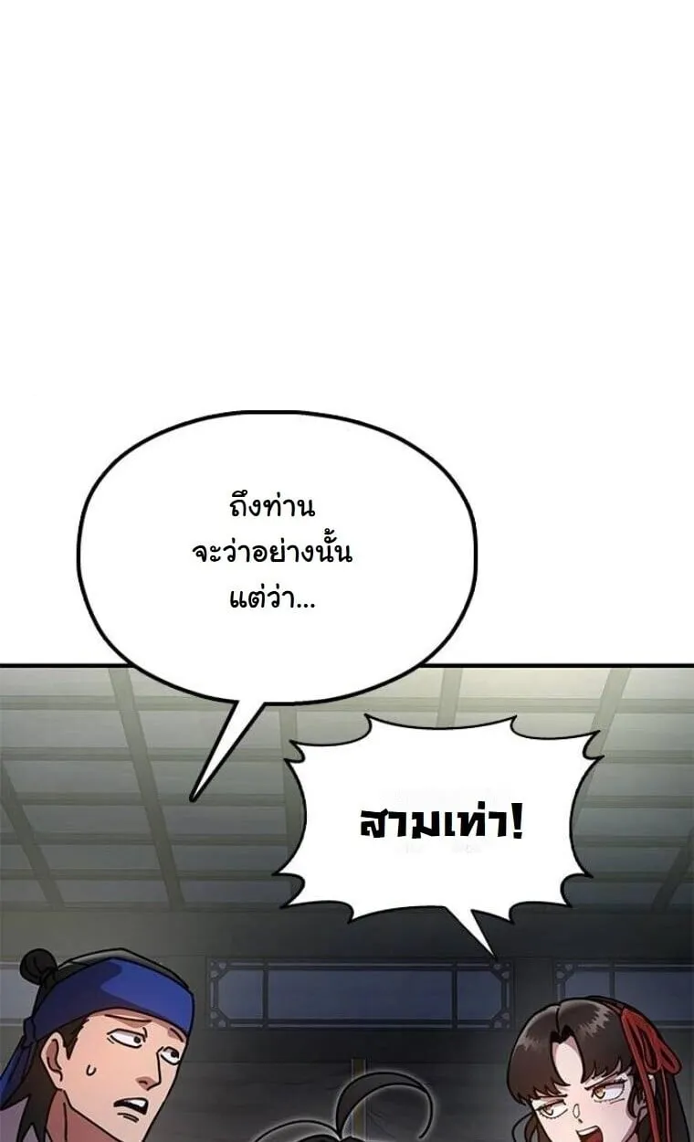 Chronicles of the Lazy Sovereign ตอนที่ 15 หน้า 24