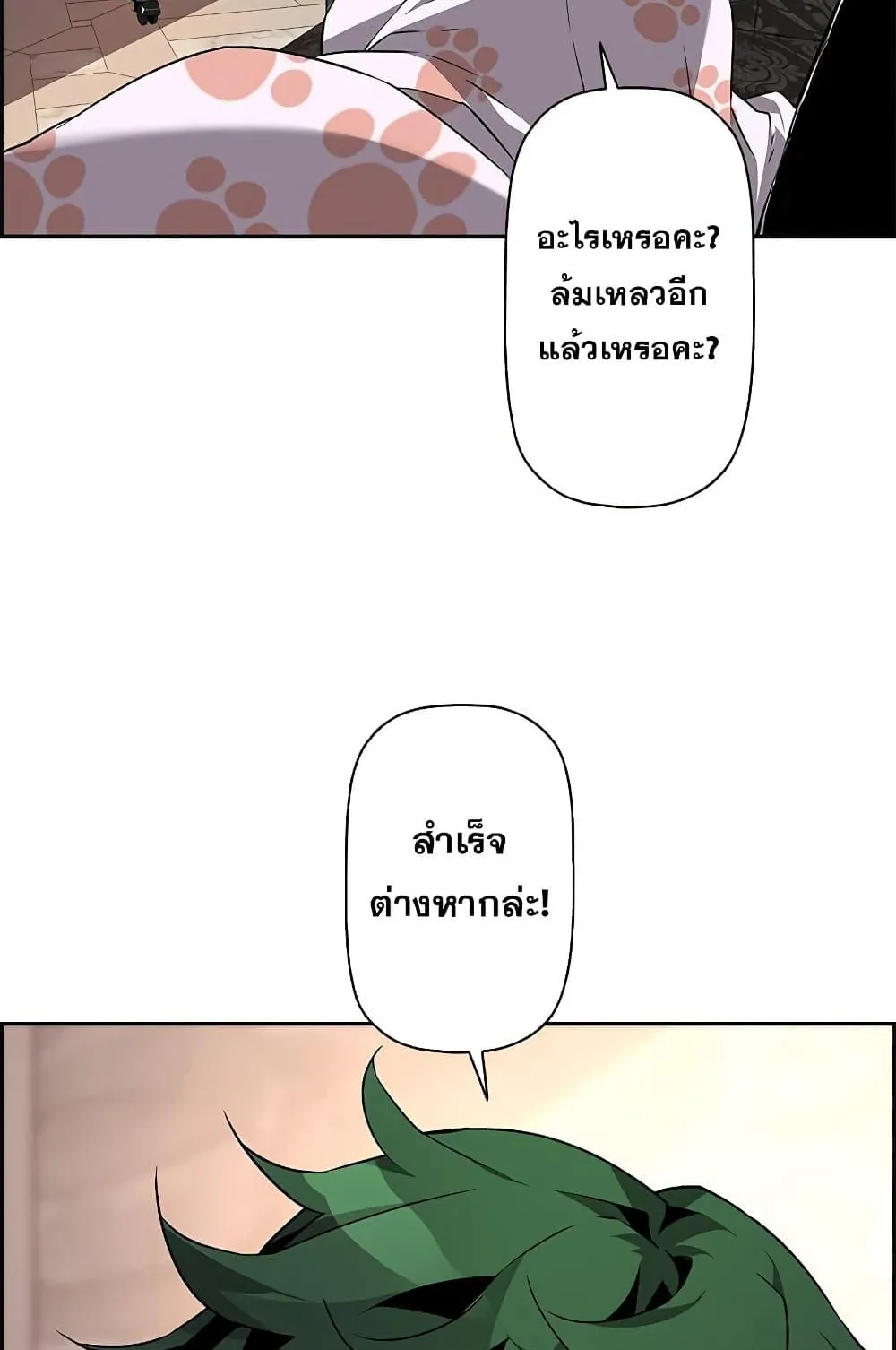 Necromancer’s Evolutionary Traits ตอนที่ 7 หน้า 17