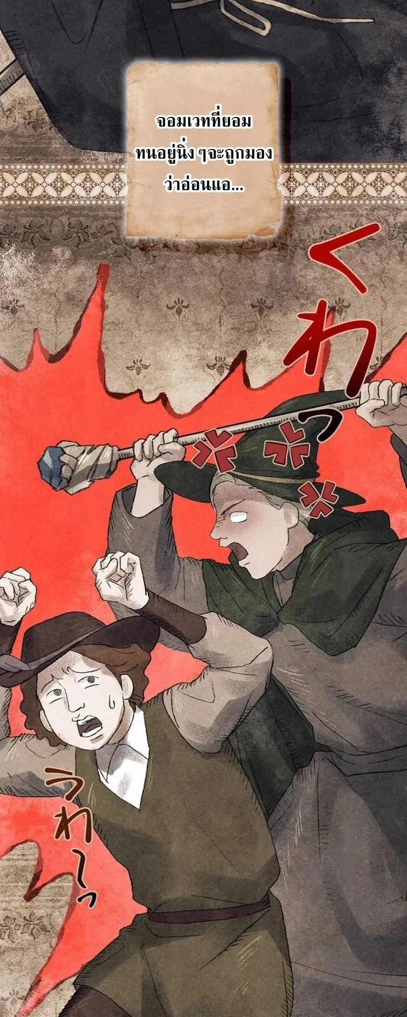 I Became a Wizard in a Medieval Fantasy World ตอนที่ 12 หน้า 24