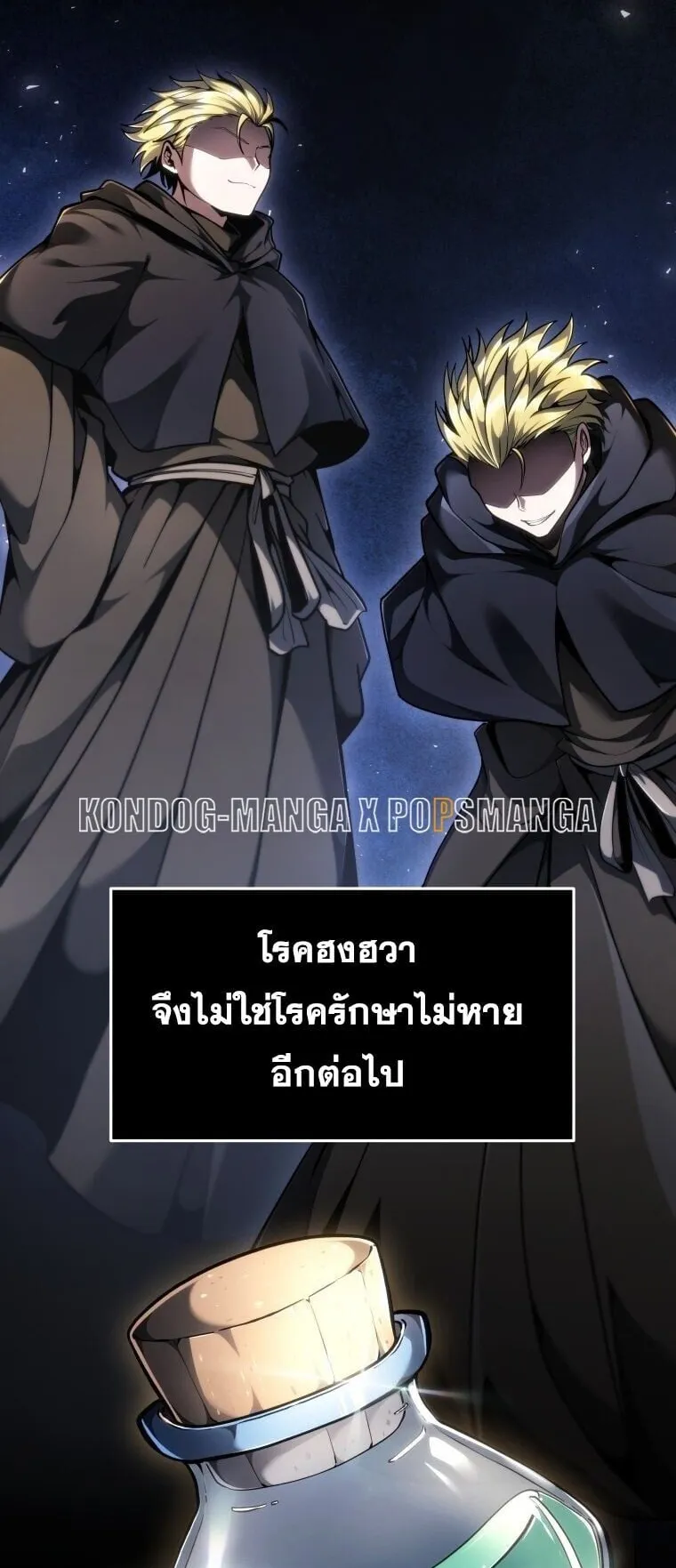 A Dragonslayer’s Peerless Regression ตอนที่ 92 หน้า 4