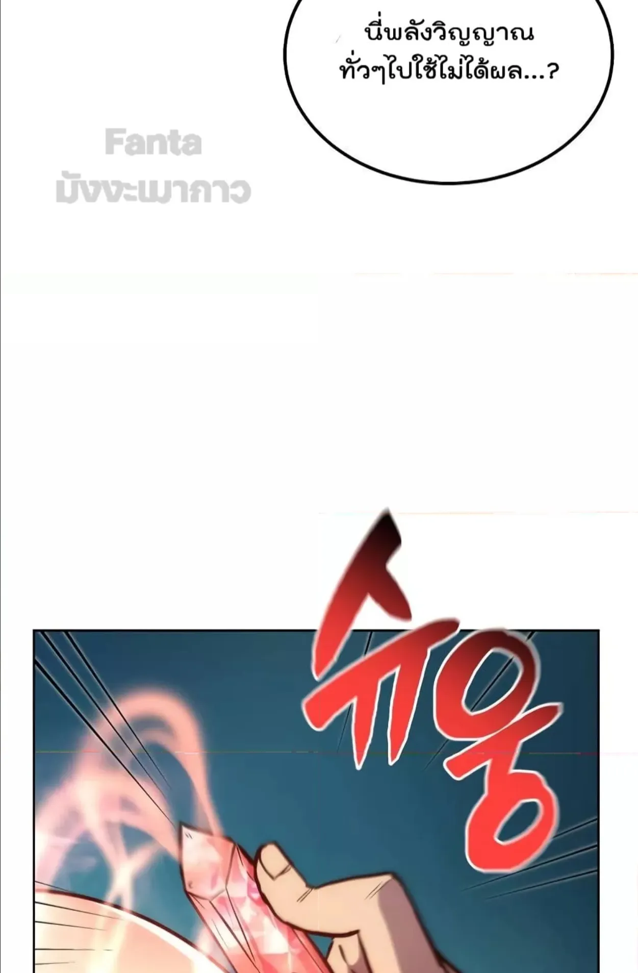 Millennium Spinning ตอนที่ 44 หน้า 8