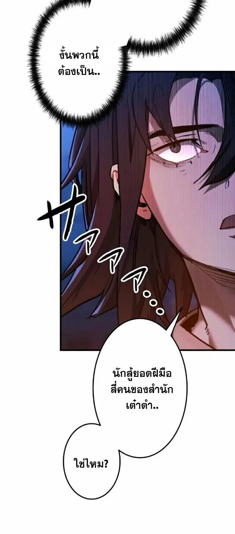 Unrivaled Spear Ghost ตอนที่ 5 หน้า 46
