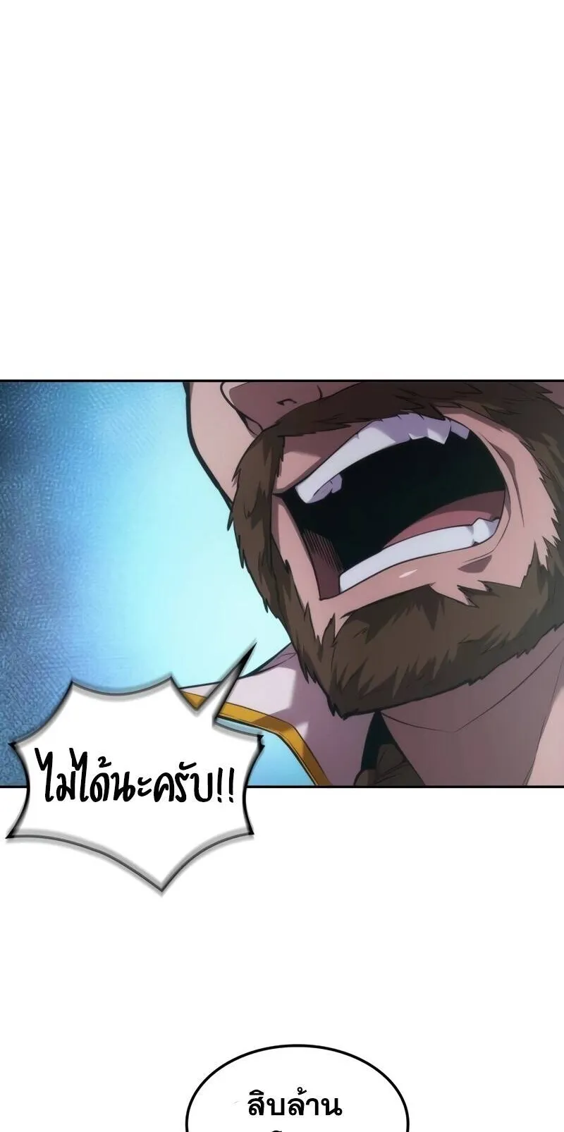 The Last Adventurer ตอนที่ 12 หน้า 33