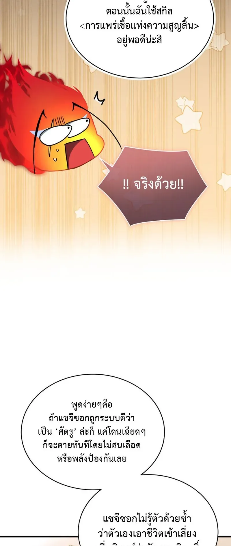 The Ranker Who Just Wants to Retire ตอนที่ 9 หน้า 67