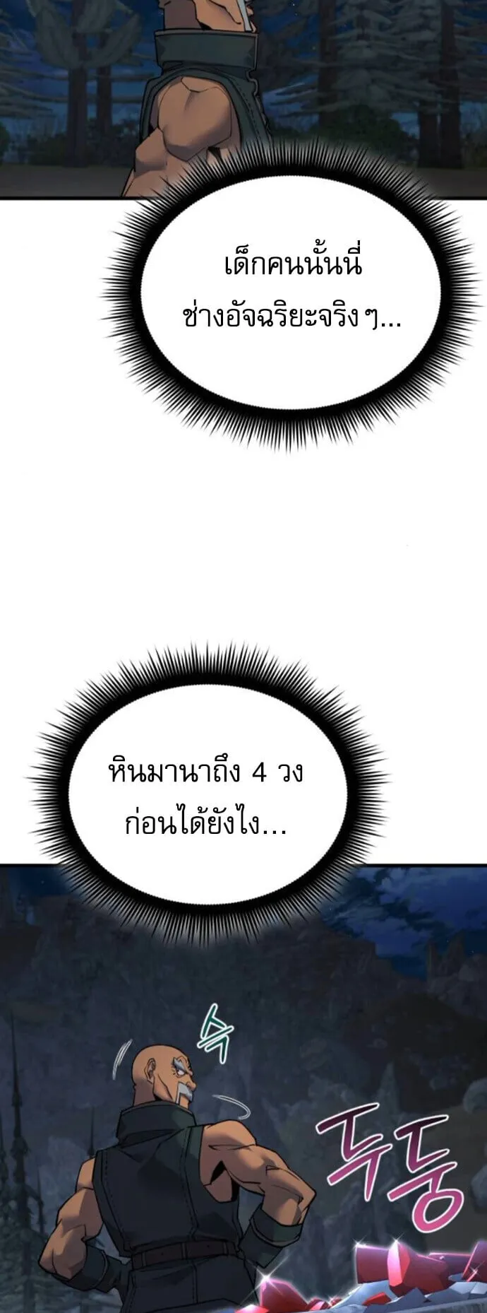 The Genius Mage Who Uses His Fists ตอนที่ 52 หน้า 40