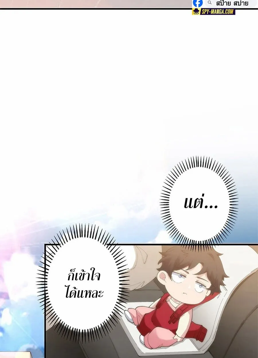 The Chosen SSS-Rank ตอนที่ 8 หน้า 33