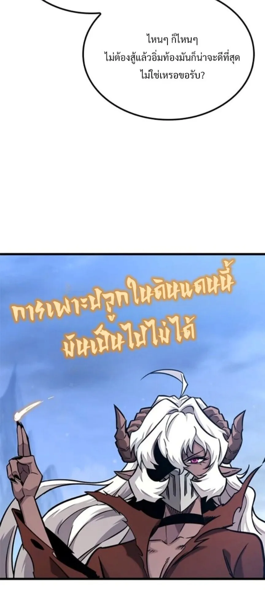 What a Bountiful Harvest, Demon Lord! ตอนที่ 42 หน้า 41
